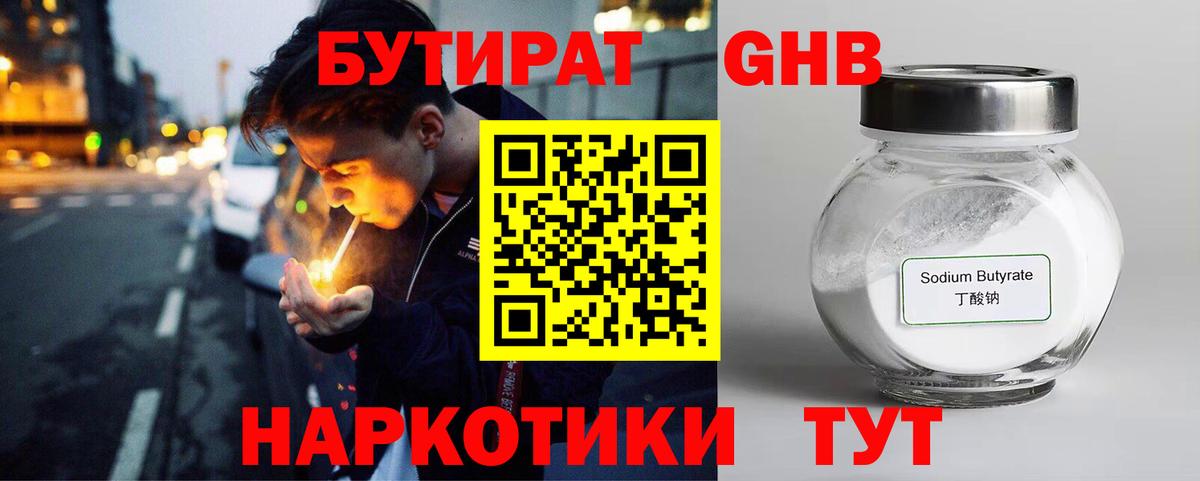 Протвино  БУТИРАТ Butirat  Бутират  Вход с VPN 
