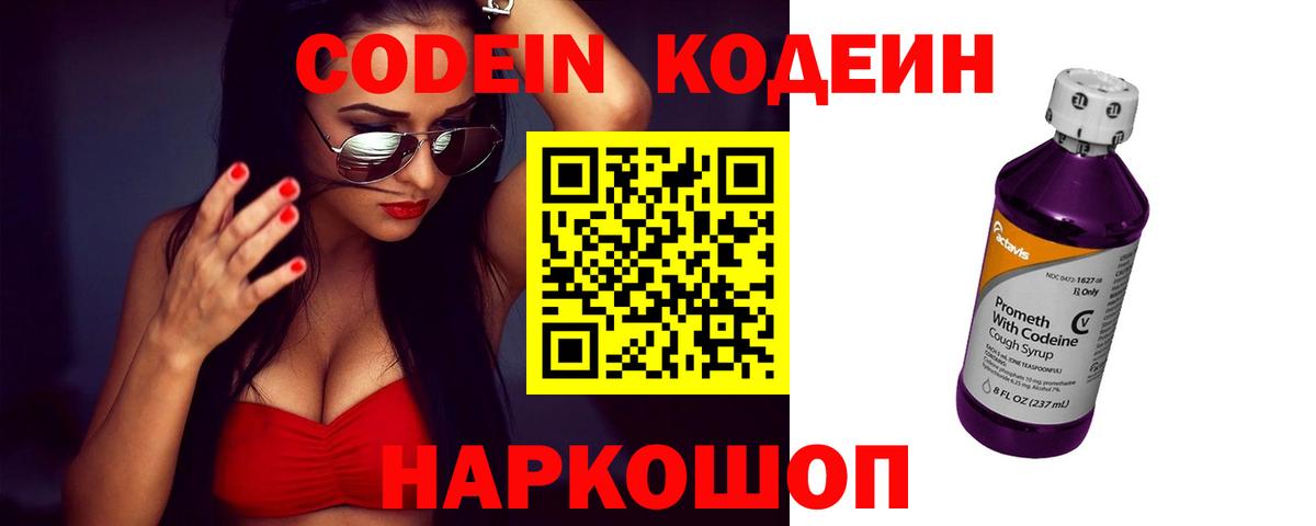 Протвино  Кодеин Purple Drank  Вход с VPN 