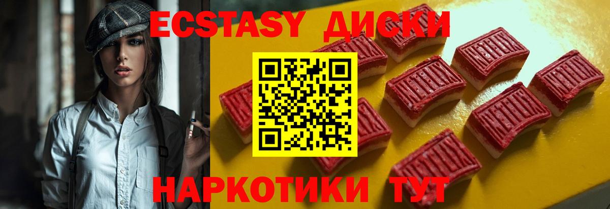 Ecstasy 250 мг Протвино