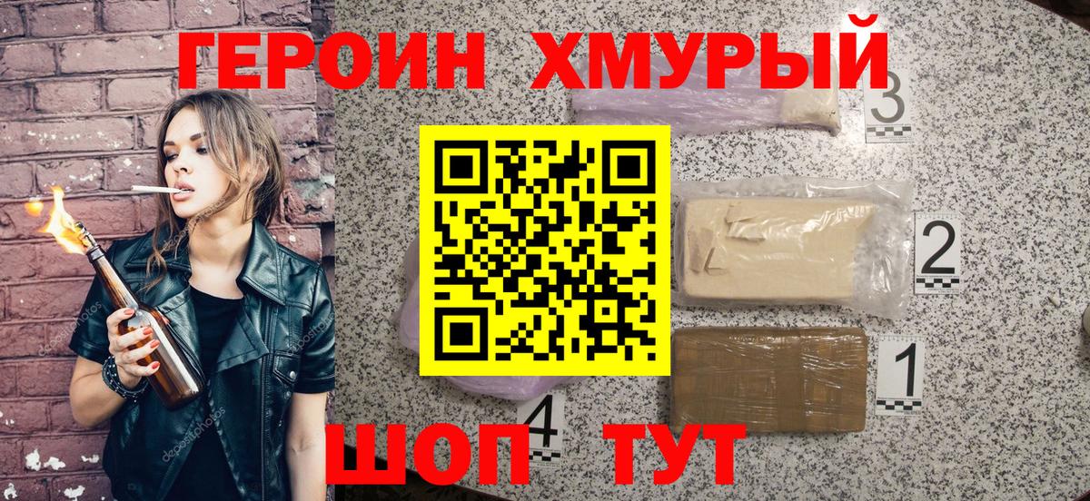 ГЕРОИН белый  Вход с VPN  Протвино 